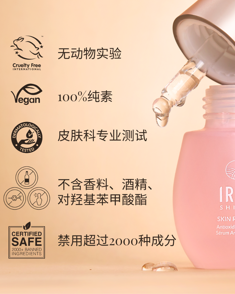 Pink serum bottle labeled "SKIN REBOOT Antioxidant Serum" by IREN Shizen, featuring a dropper. Enriched with pomegranate extract, it revitalizes skin and holds cruelty-free and vegan certifications. Chinese text highlights its fragrance-free and alcohol-free antioxidant properties. #show-lang-zh-cn #all-groups