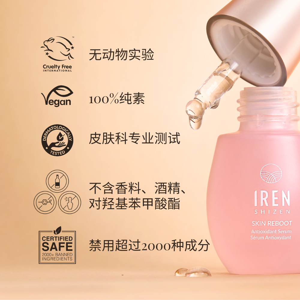 Pink serum bottle labeled "SKIN REBOOT Antioxidant Serum" by IREN Shizen, featuring a dropper. Enriched with pomegranate extract, it revitalizes skin and holds cruelty-free and vegan certifications. Chinese text highlights its fragrance-free and alcohol-free antioxidant properties. #show-lang-zh-cn #all-groups