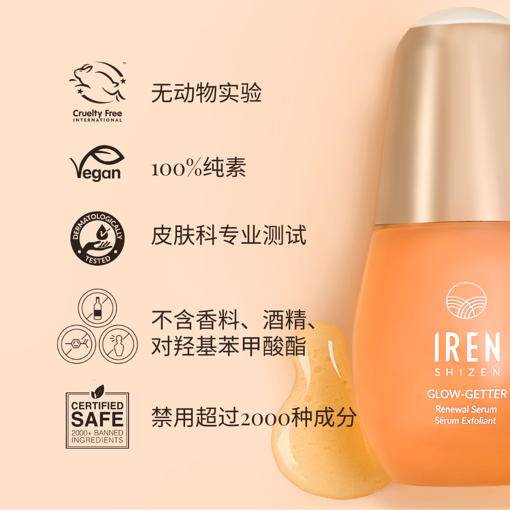 GLOW-GETTER Renewal Serum by IREN Shizen is enriched with Glycolic Acid, cruelty-free, vegan, dermatologically tested, fragrance-free, and alcohol-free. It is certified safe from 2000 banned ingredients. Text in Chinese. #show-lang-zh-cn #all-groups