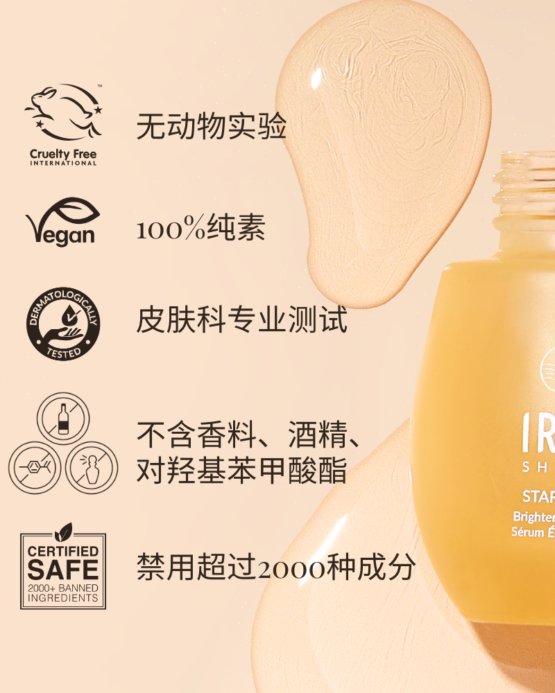 The IREN Shizen STAR LIGHT Brightening Serum is a cruelty-free, vegan formula designed for hyperpigmentation treatment. It's dermatologically tested and free from fragrance, alcohol, and parabens, featuring anti-aging peptides for effective dark spot reduction. #show-lang-zh-cn #all-groups