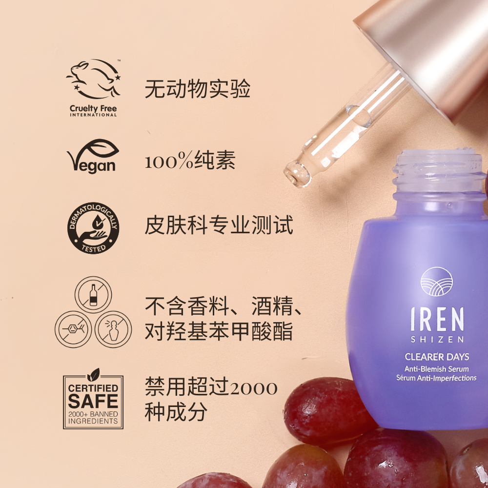 The IREN Shizen CLEARER DAYS Anti-Blemish Serum, displayed alongside grapes, features niacinamide for pore-clearing and is certified cruelty-free and vegan. The label includes Chinese text. #all-groups #show-lang-zh-cn