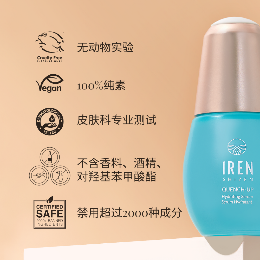 The IRÉN Shizen QUENCH-UP Hydrating Serum comes in a blue bottle and is enriched with Blueberry Extract and Hyaluronic Acid. It is cruelty-free, 100% vegan, dermatologically tested, fragrance-free, alcohol-free, paraben-free, and contains 2000+ banned ingredients. #show-lang-zh-cn #all-groups
